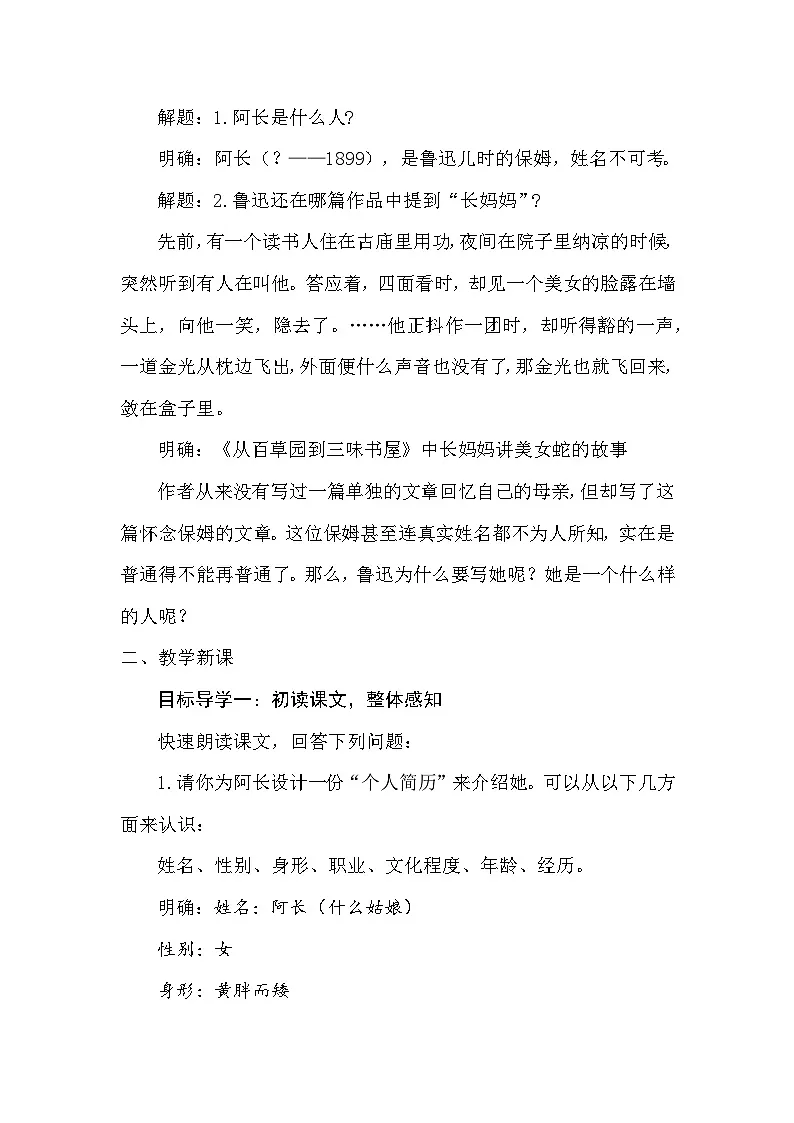 统编版(2024)七年级下册语文第三单元(10~13课)教案第2页