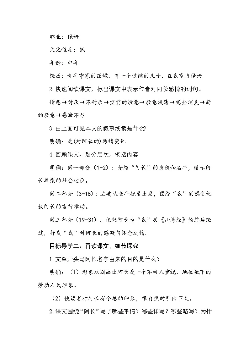统编版(2024)七年级下册语文第三单元(10~13课)教案第3页