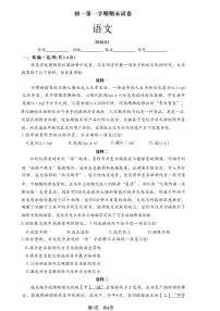 2025-2026学年北京市清华大学附属中学七年级上学期末考试语文试题(含答案)