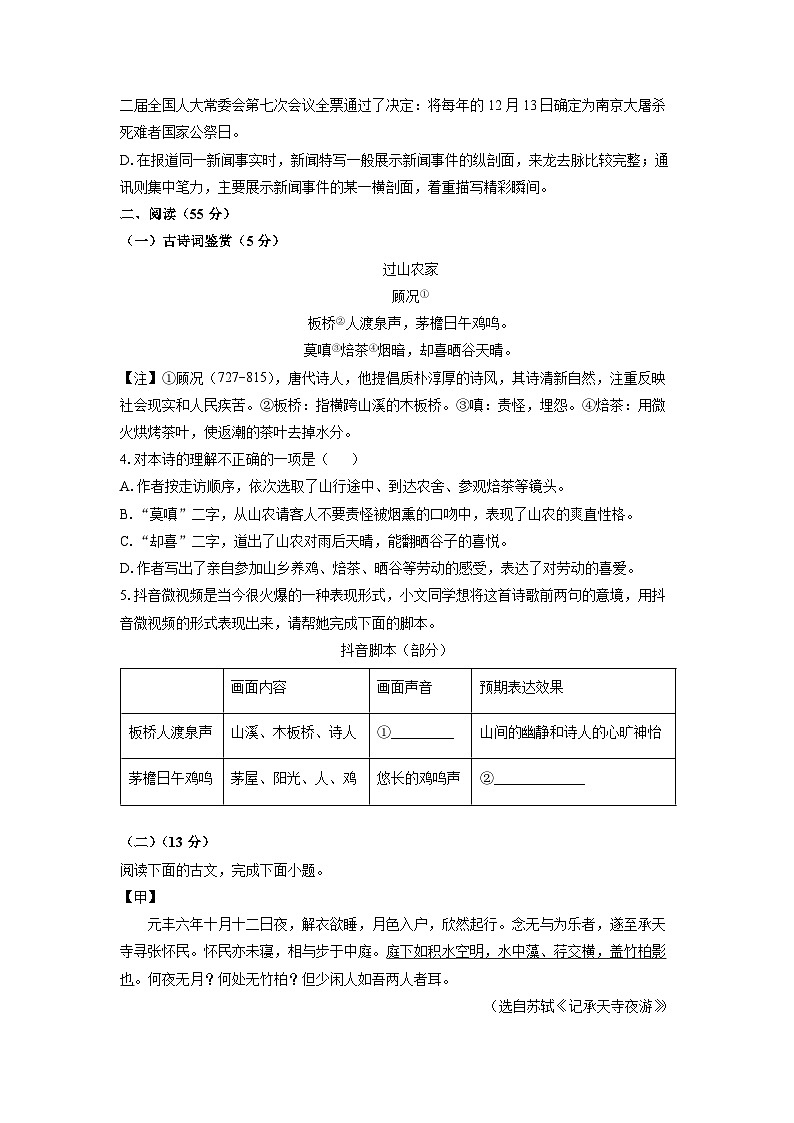 2025-2026学年江苏省徐州市名校八年级上学期10月月考考试语文试卷(学生版)第2页