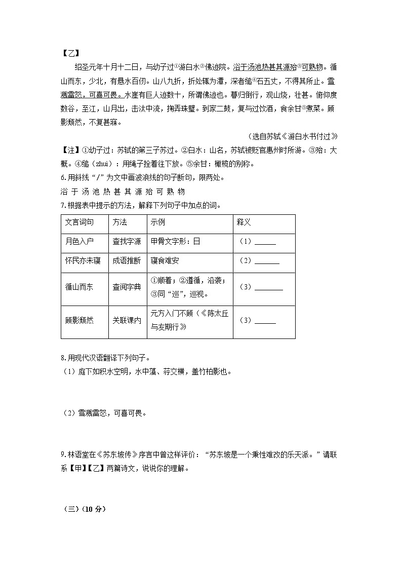 2025-2026学年江苏省徐州市名校八年级上学期10月月考考试语文试卷(学生版)第3页