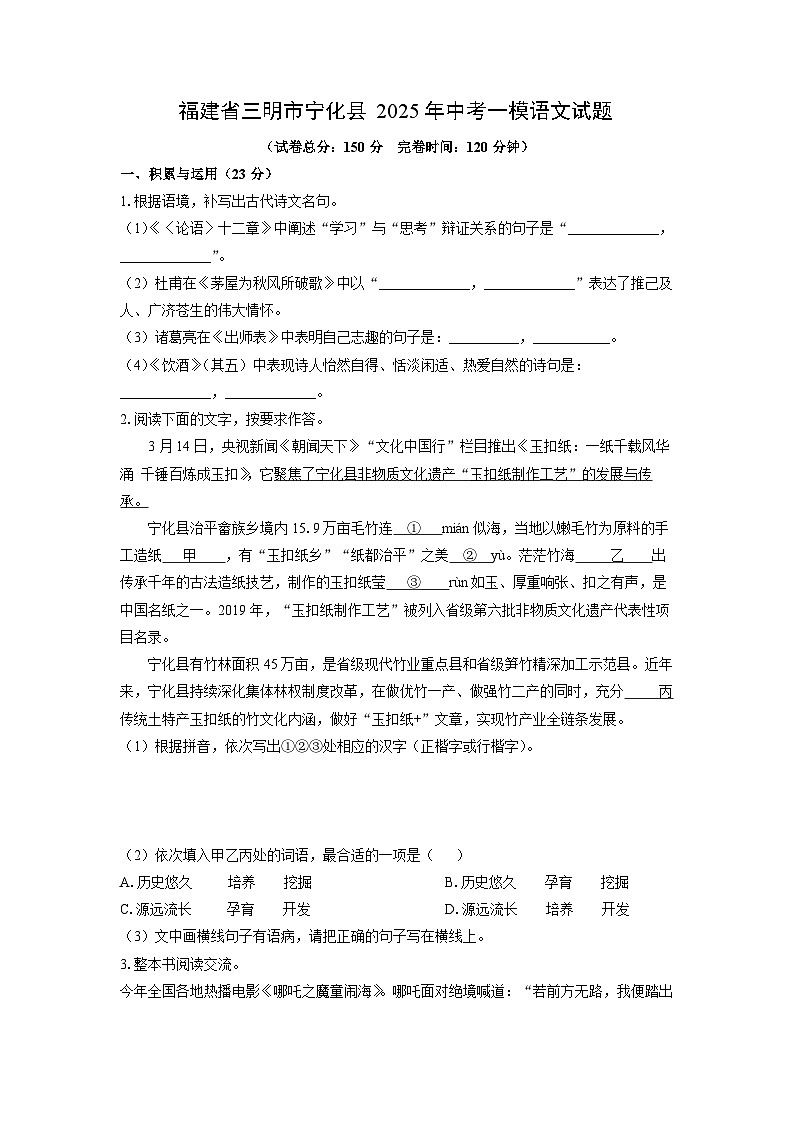 福建省三明市宁化县2025年中考一模语文试卷(学生版)第1页