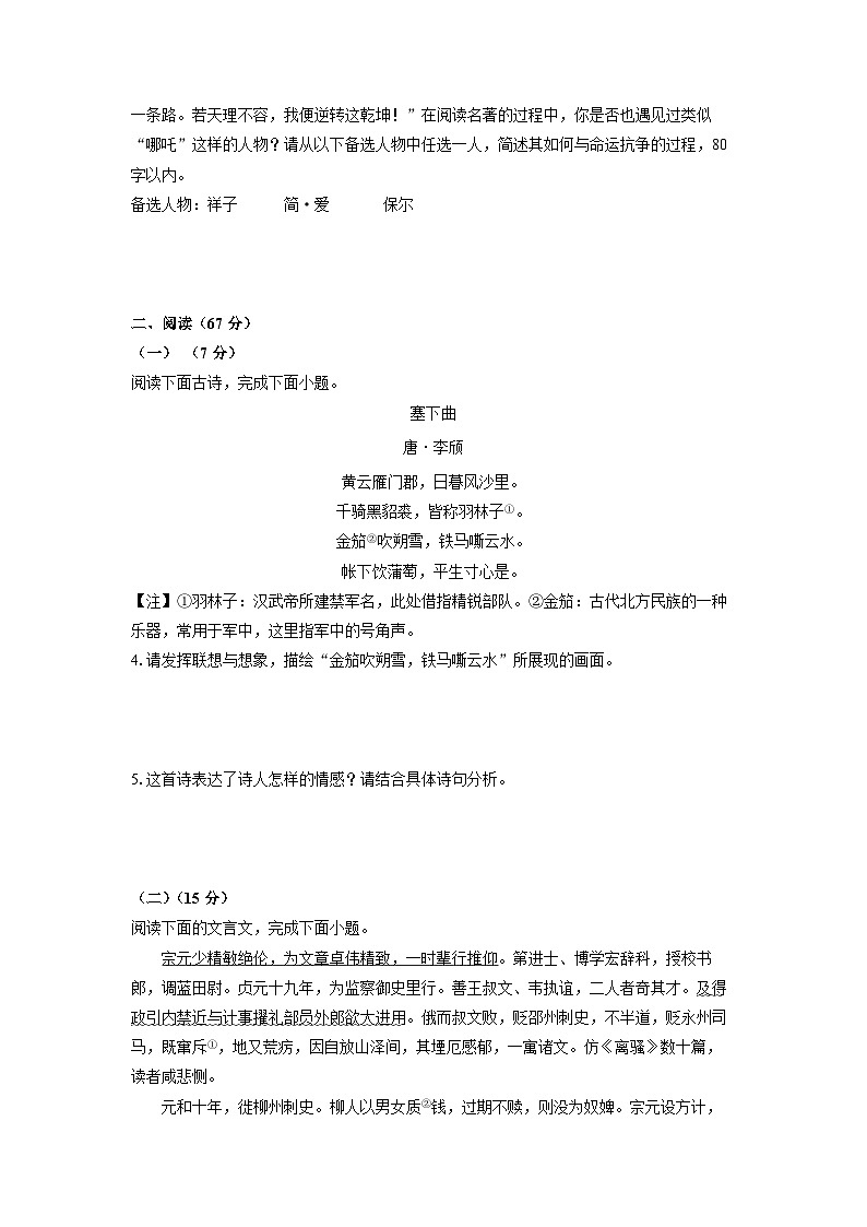 福建省三明市宁化县2025年中考一模语文试卷(学生版)第2页