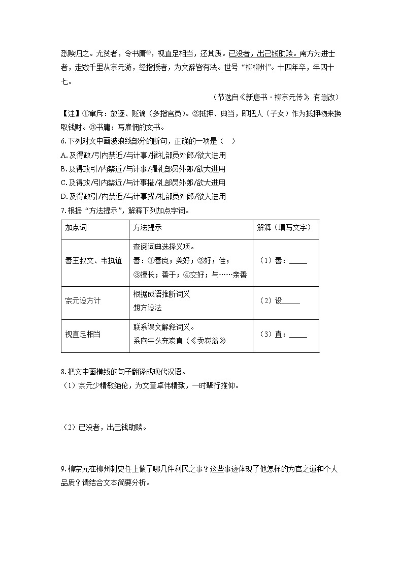 福建省三明市宁化县2025年中考一模语文试卷(学生版)第3页