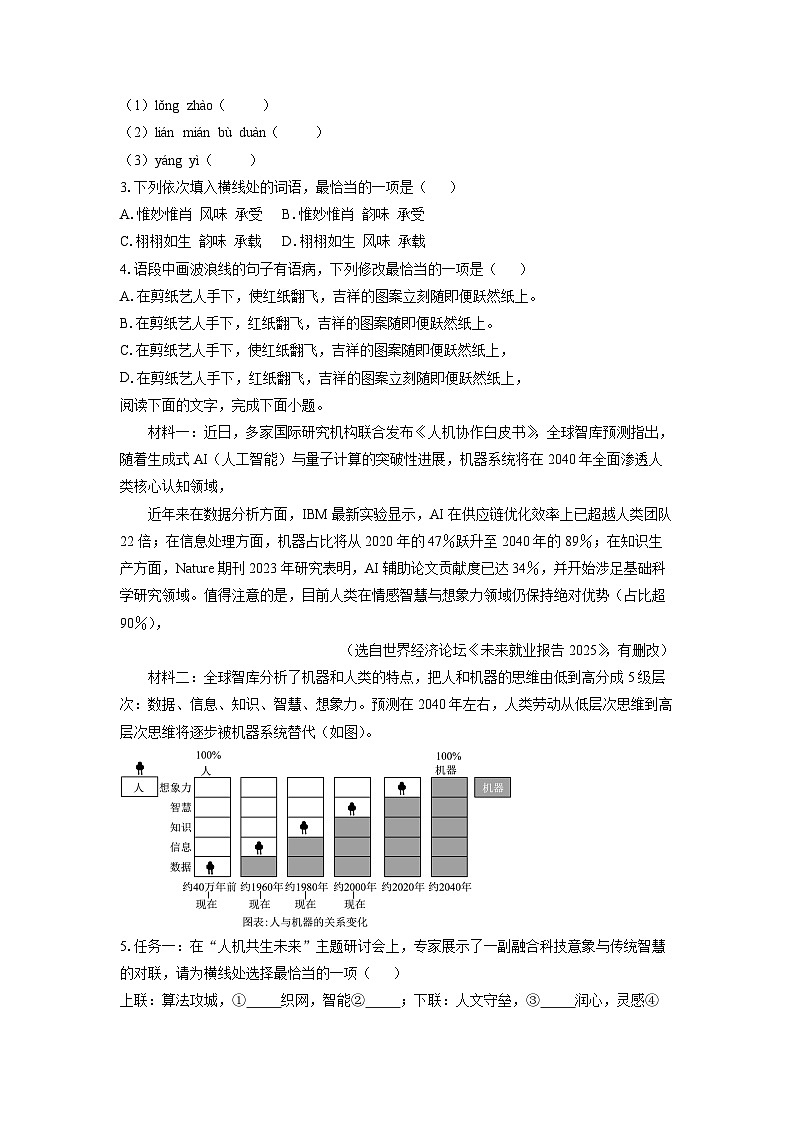 广东省清远市阳山县2025年中考一模语文试卷(学生版)第2页