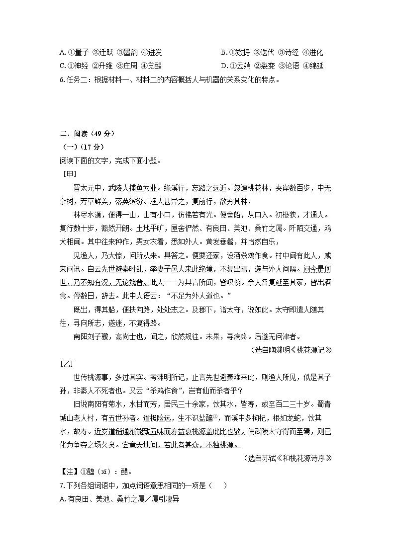 广东省清远市阳山县2025年中考一模语文试卷(学生版)第3页