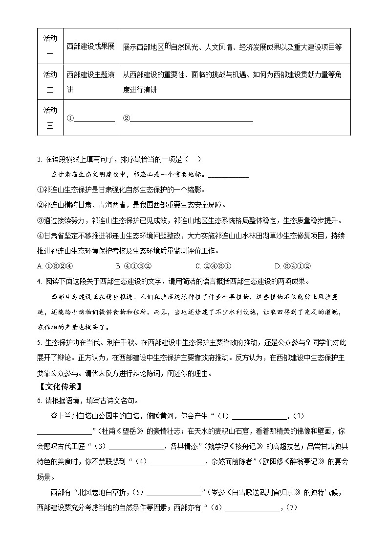 2025年甘肃省白银市校联考中考一模语文试题(原卷版)-A4第2页