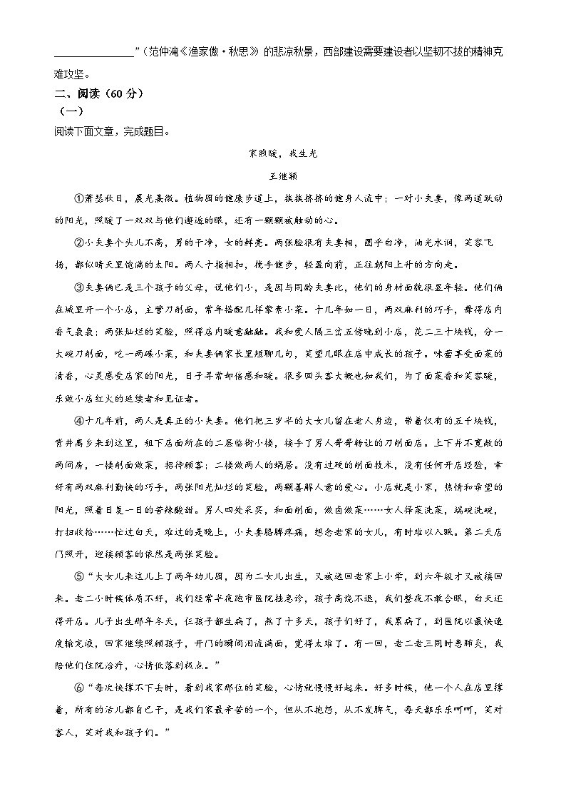 2025年甘肃省白银市校联考中考一模语文试题(原卷版)-A4第3页