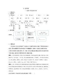 语文七年级下册(2024)说和做-记闻一多先生言行片段课时训练