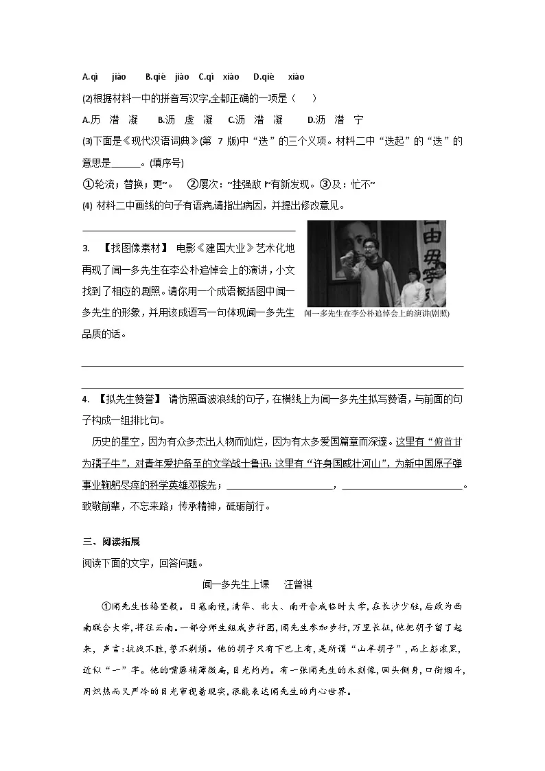 第2课《说和做——记闻一多先生言行片段》同步练习2025-2026学年统编版语文七年级下册(含答案)第2页