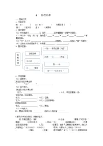 初中语文人教部编版（2024）七年级下册（2024）孙权劝学习题