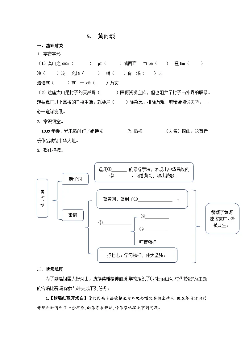 第5课《黄河颂》同步练习-2025-2026学年统编版语文七年级下册(含答案)第1页