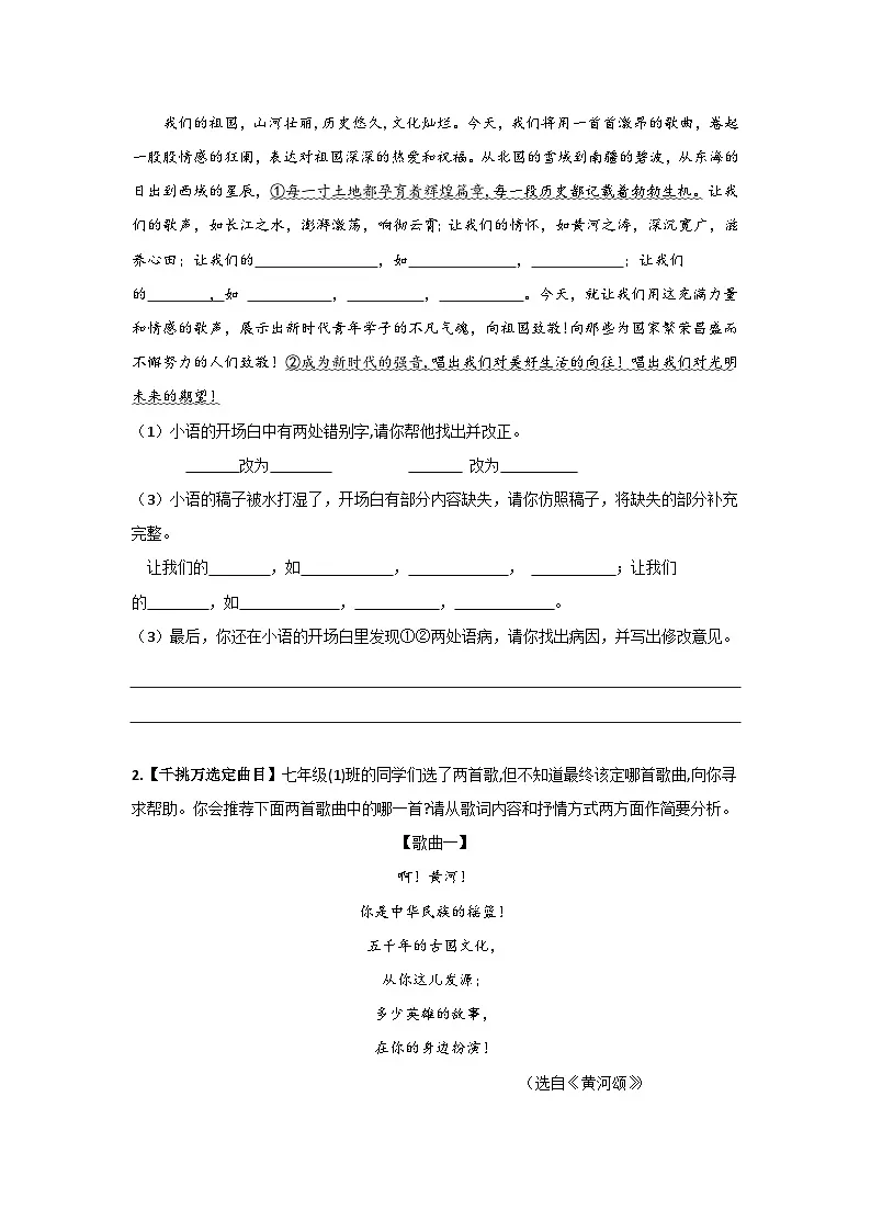 第5课《黄河颂》同步练习-2025-2026学年统编版语文七年级下册(含答案)第2页