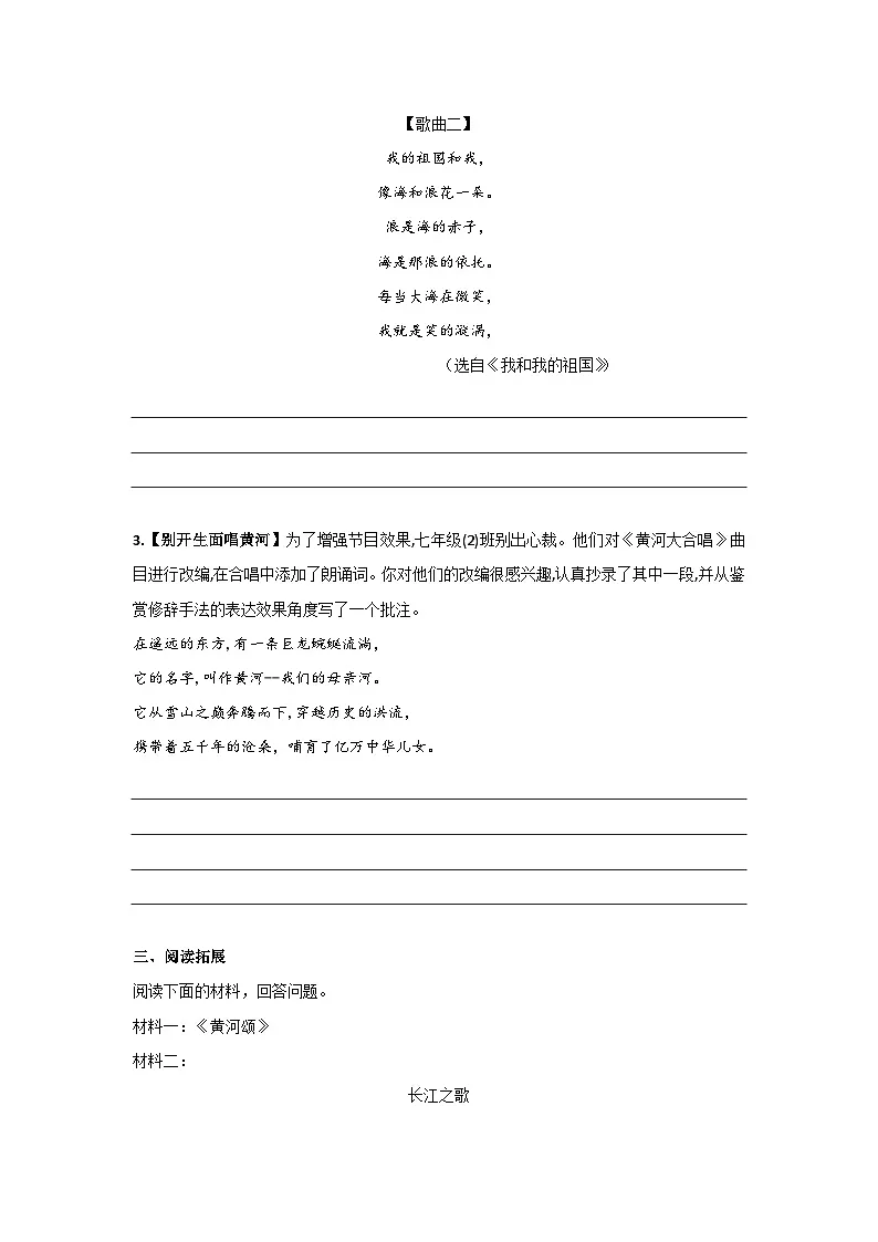 第5课《黄河颂》同步练习-2025-2026学年统编版语文七年级下册(含答案)第3页