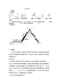 人教部编版(2024)七年级下册(2024)老山界课时练习