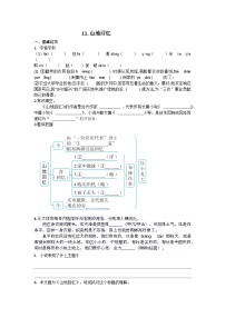 语文人教部编版（2024）山地回忆综合训练题