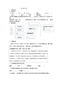 初中语文人教部编版（2024）七年级下册（2024）太空一日习题