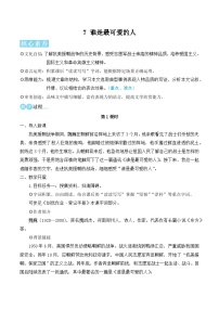 初中语文人教部编版（2024）七年级下册（2024）谁是最可爱的人教学设计及反思