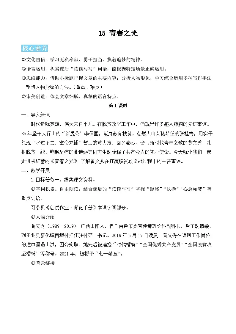 第15课《青春之光》教学设计-2025-2026学年统编版语文七年级下册第1页