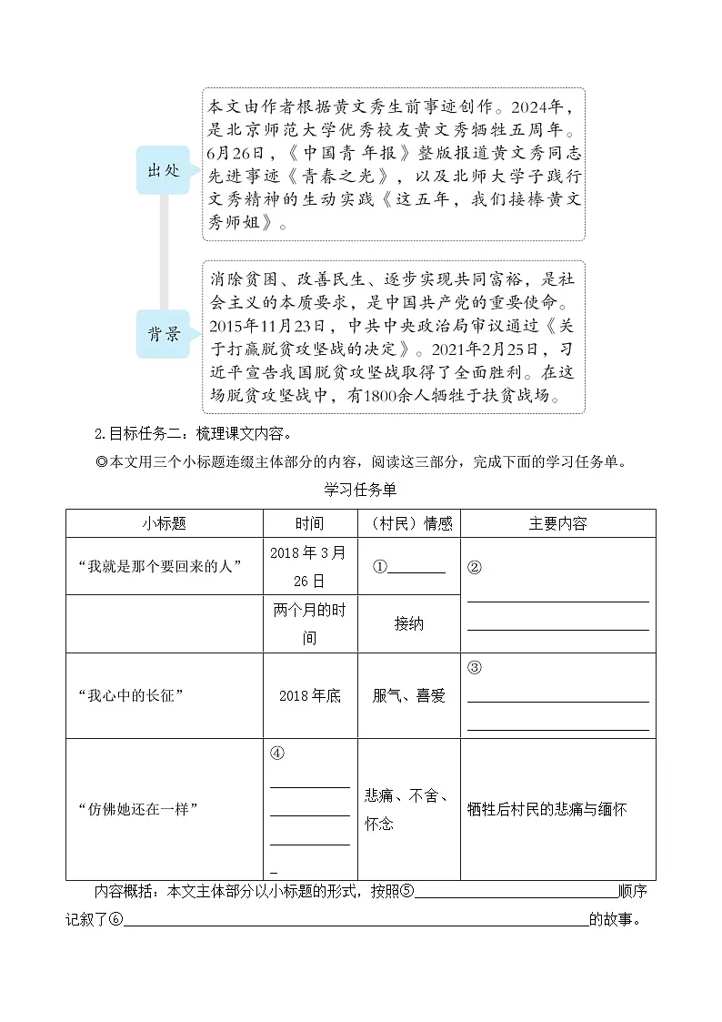 第15课《青春之光》教学设计-2025-2026学年统编版语文七年级下册第2页