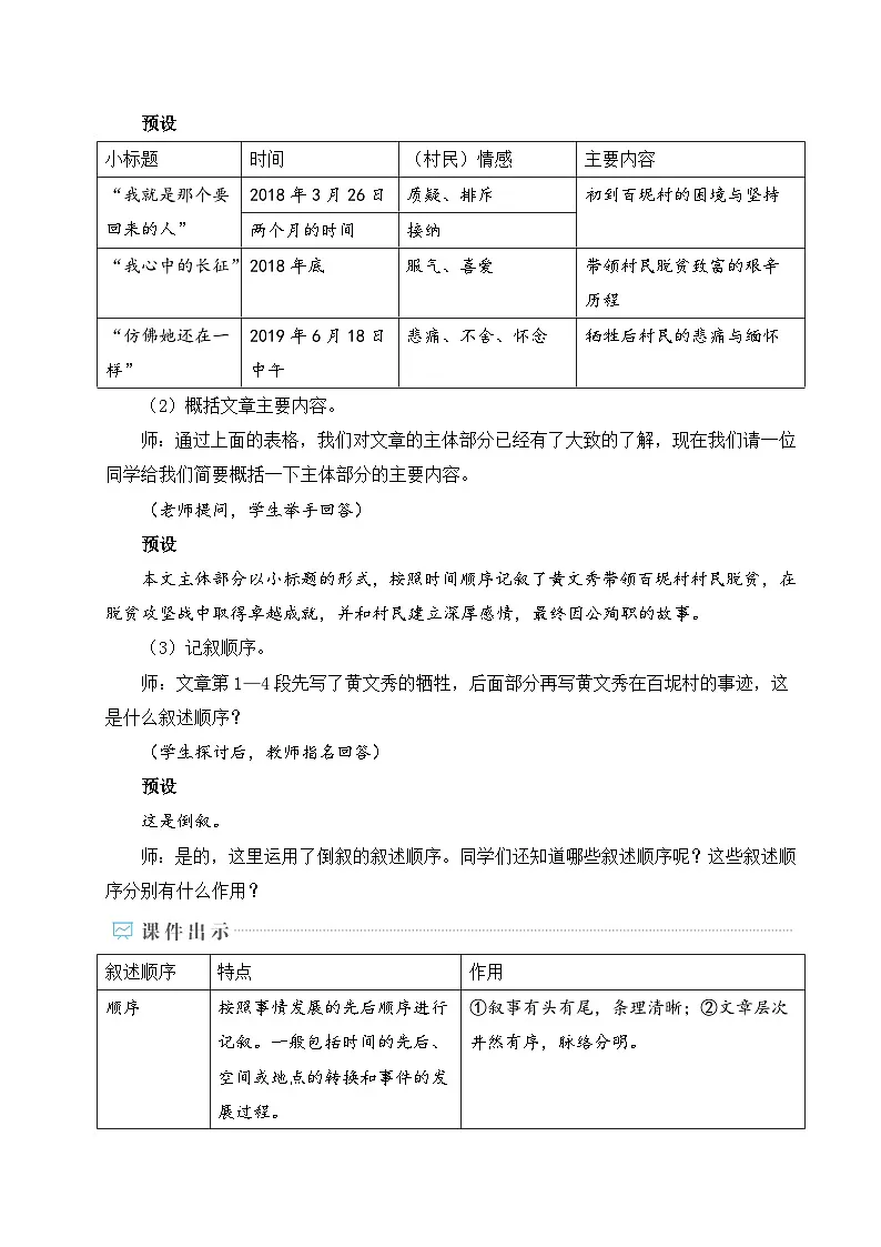 第15课《青春之光》教学设计-2025-2026学年统编版语文七年级下册 (1)第3页