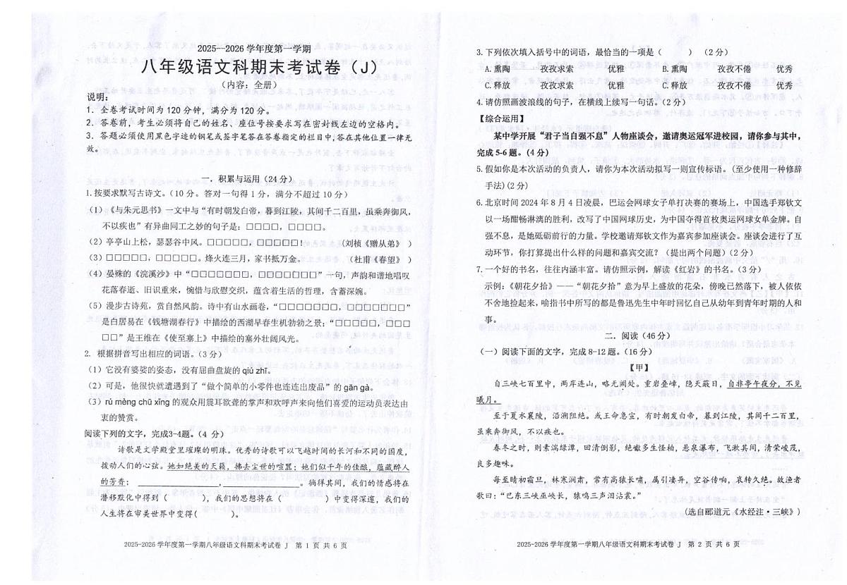 广东省汕头市潮南区陈店镇公办学校2025-2026学年八年级上学期1月期末语文试题第1页