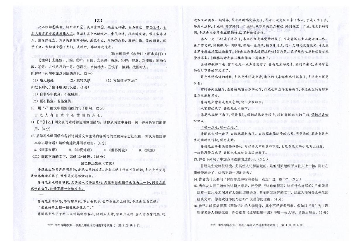 广东省汕头市潮南区陈店镇公办学校2025-2026学年八年级上学期1月期末语文试题第2页