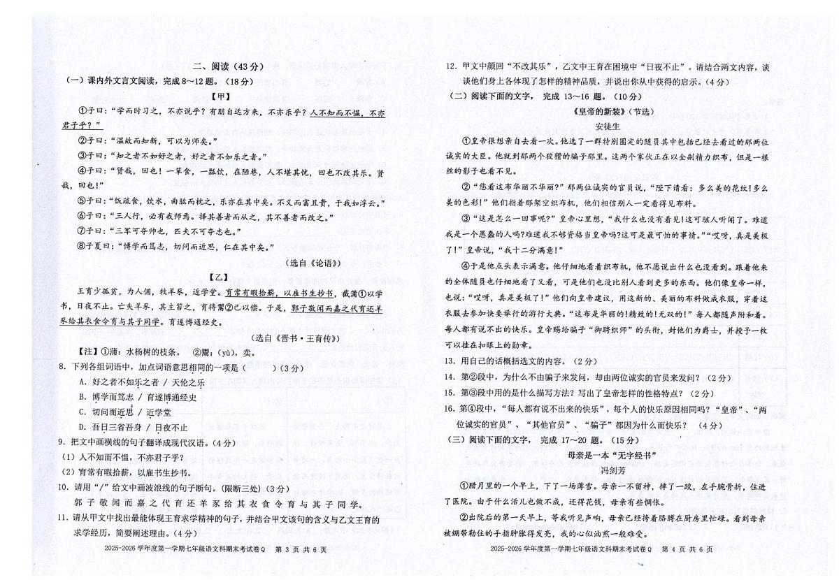 广东省汕头市潮南区陈店镇公办学校2025-2026学年七年级上学期1月期末语文试题第2页