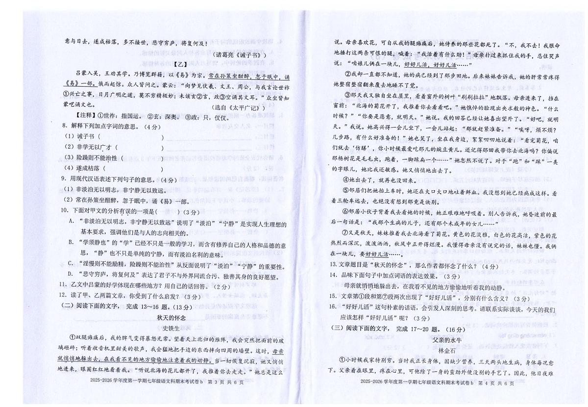 广东省汕头市潮南区司马浦镇公办学校2025-2026学年七年级上学期1月期末语文试题第2页