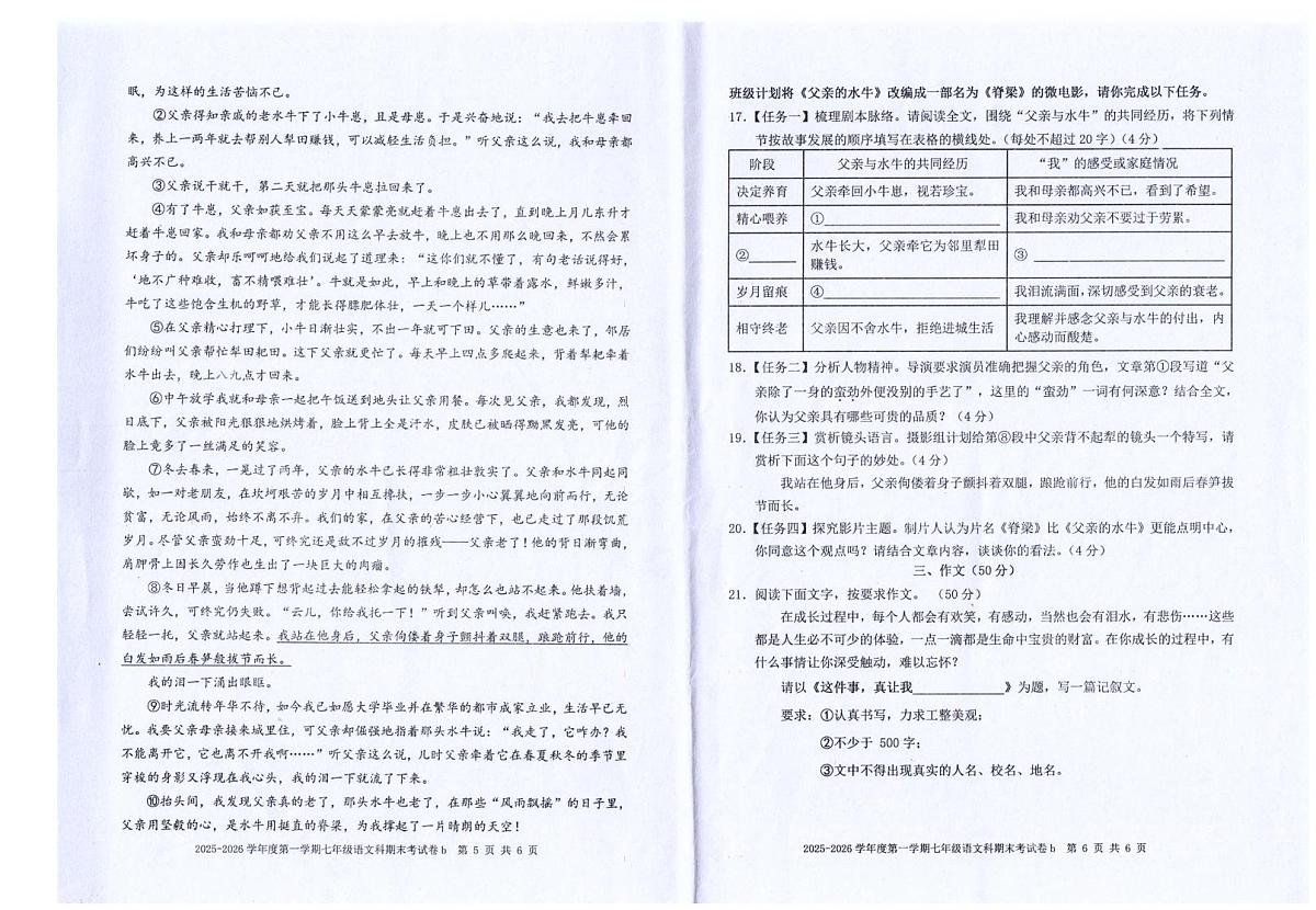 广东省汕头市潮南区司马浦镇公办学校2025-2026学年七年级上学期1月期末语文试题第3页