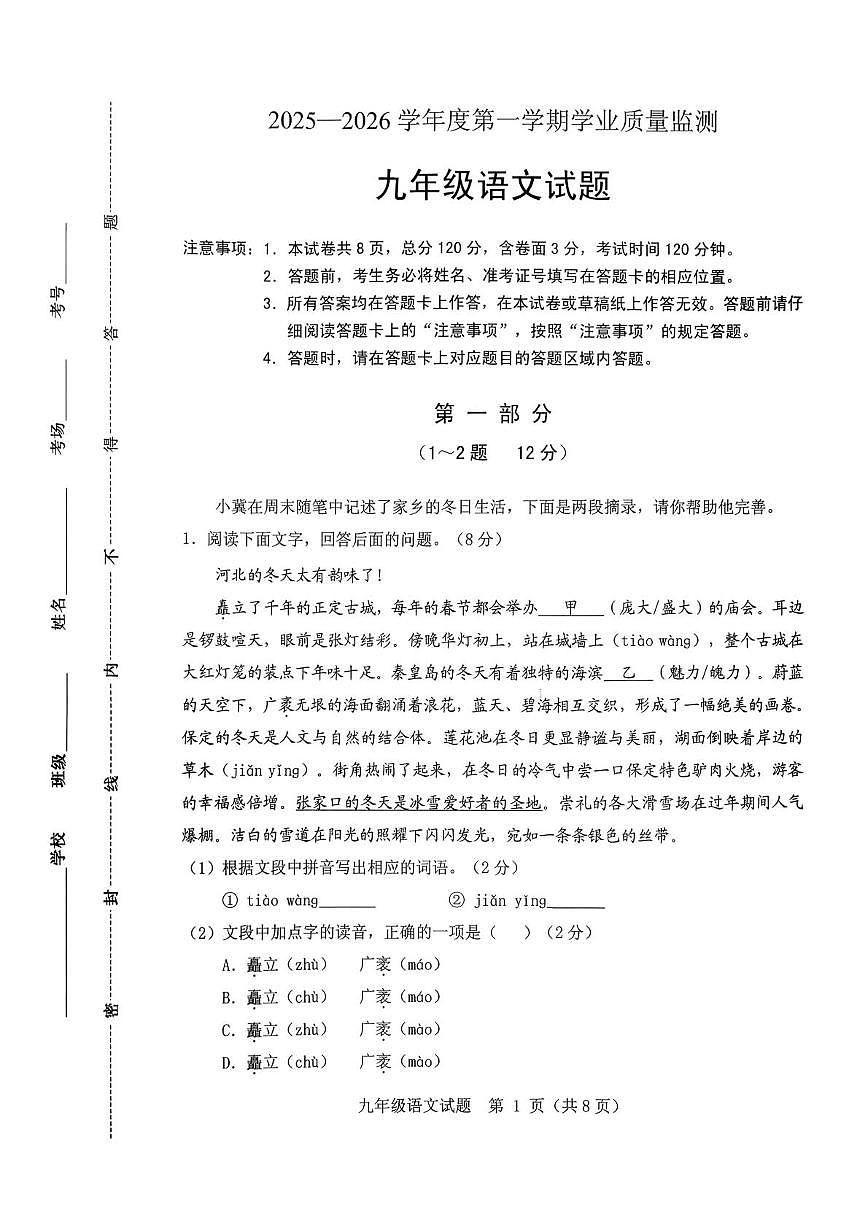 河北省保定市竞秀区2025-2026学年九年级上学期期末语文试卷第1页