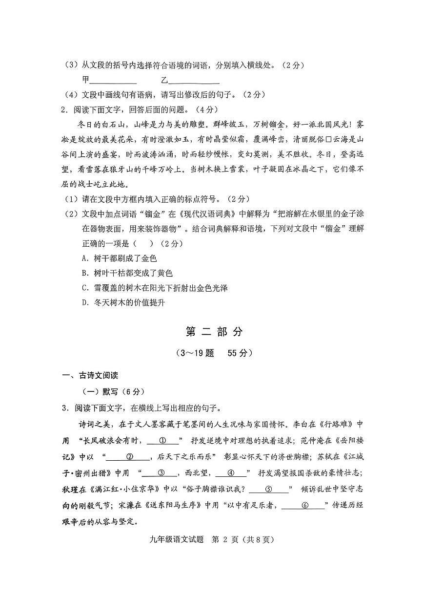 河北省保定市竞秀区2025-2026学年九年级上学期期末语文试卷第2页