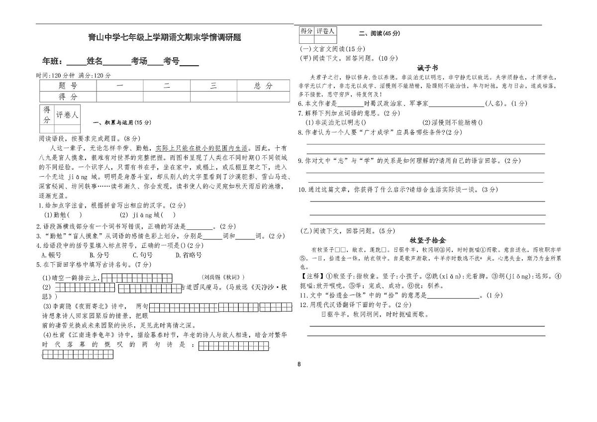 吉林省长春市农安县青山乡初级中学2025-2026学年七年级上学期1月期末语文试题第1页