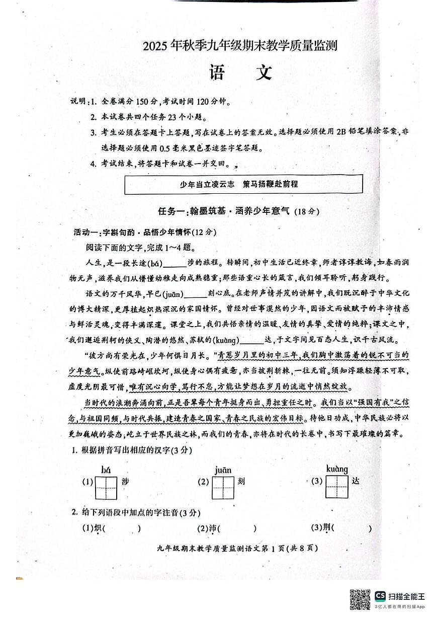 四川省广元市2025-2026学年九年级上学期1月期末语文试题第1页