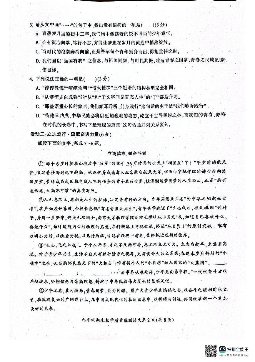 四川省广元市2025-2026学年九年级上学期1月期末语文试题第2页
