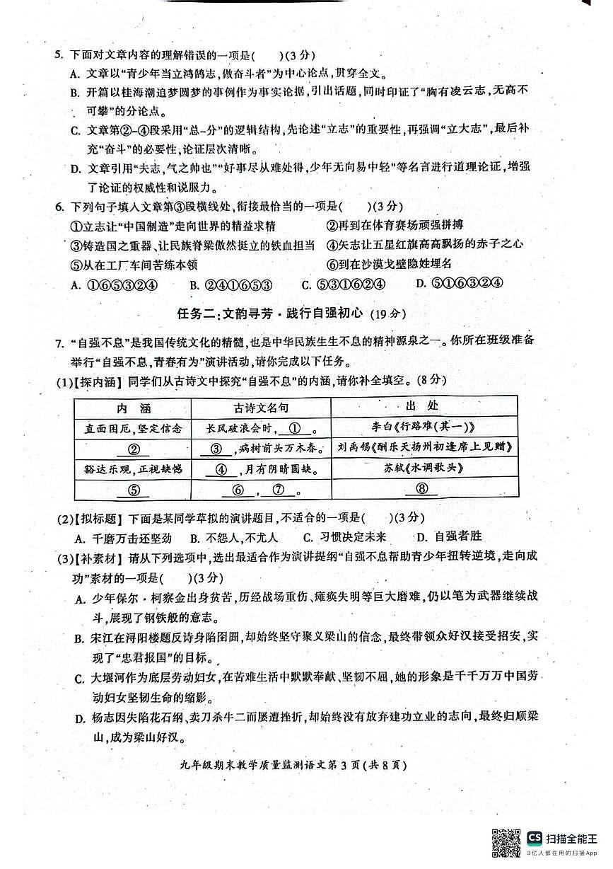 四川省广元市2025-2026学年九年级上学期1月期末语文试题第3页