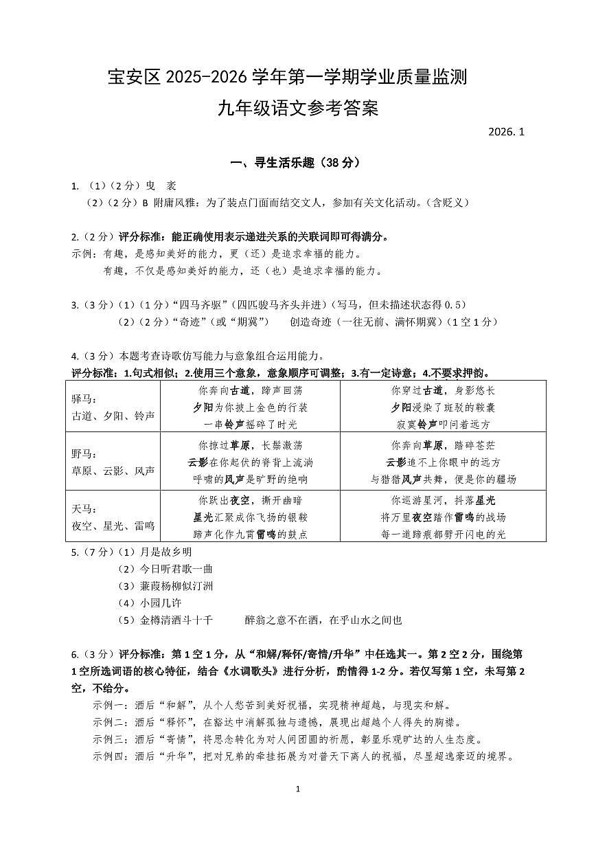 九上语文参考答案第1页