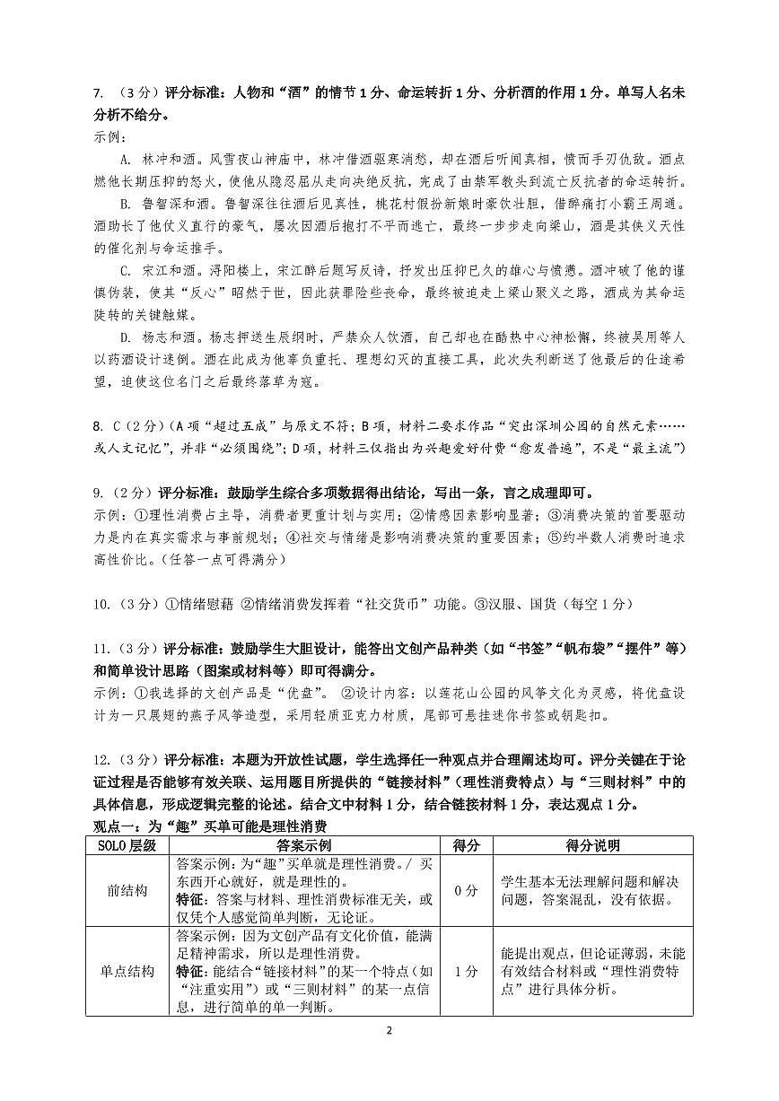 九上语文参考答案第2页