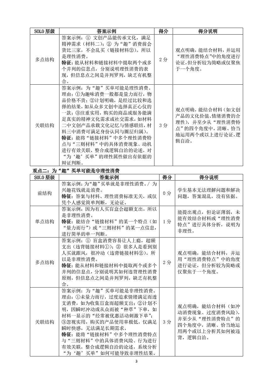 九上语文参考答案第3页