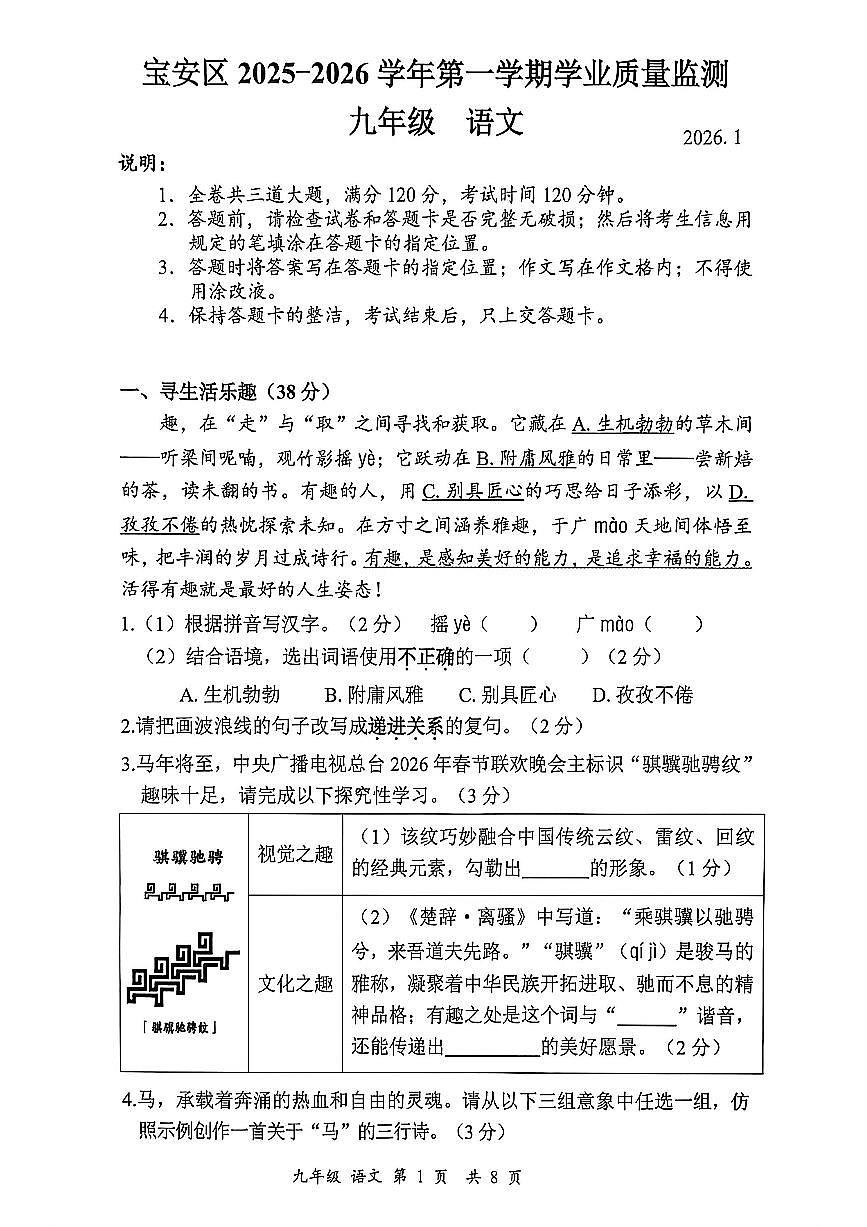 宝安区2025-2026学年九上语文期末考试第1页