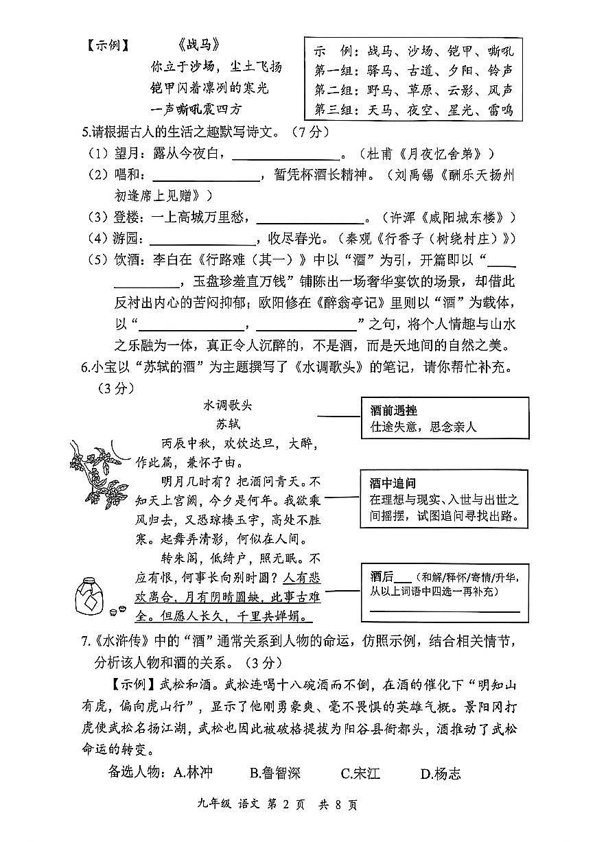 宝安区2025-2026学年九上语文期末考试第2页