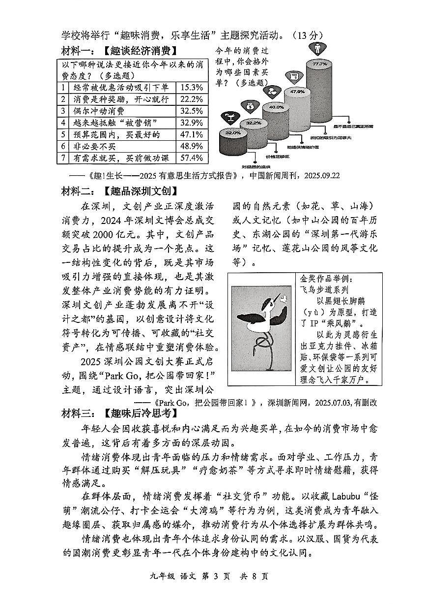 宝安区2025-2026学年九上语文期末考试第3页
