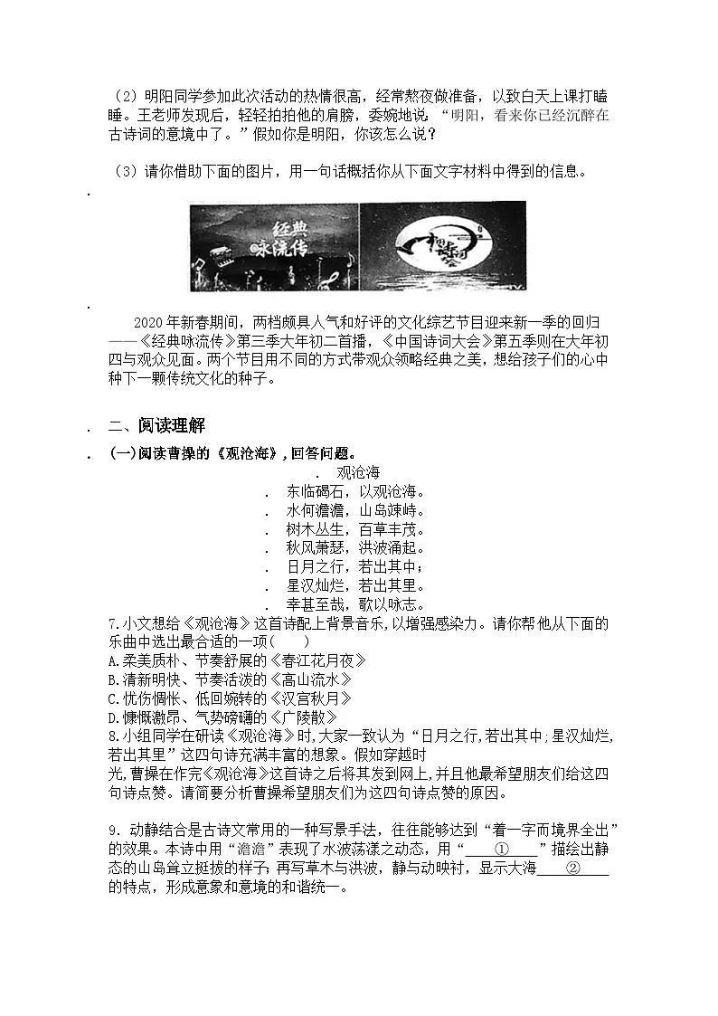 统编版语文七年级上册第4课古代诗歌四首练习题(含答案)第2页