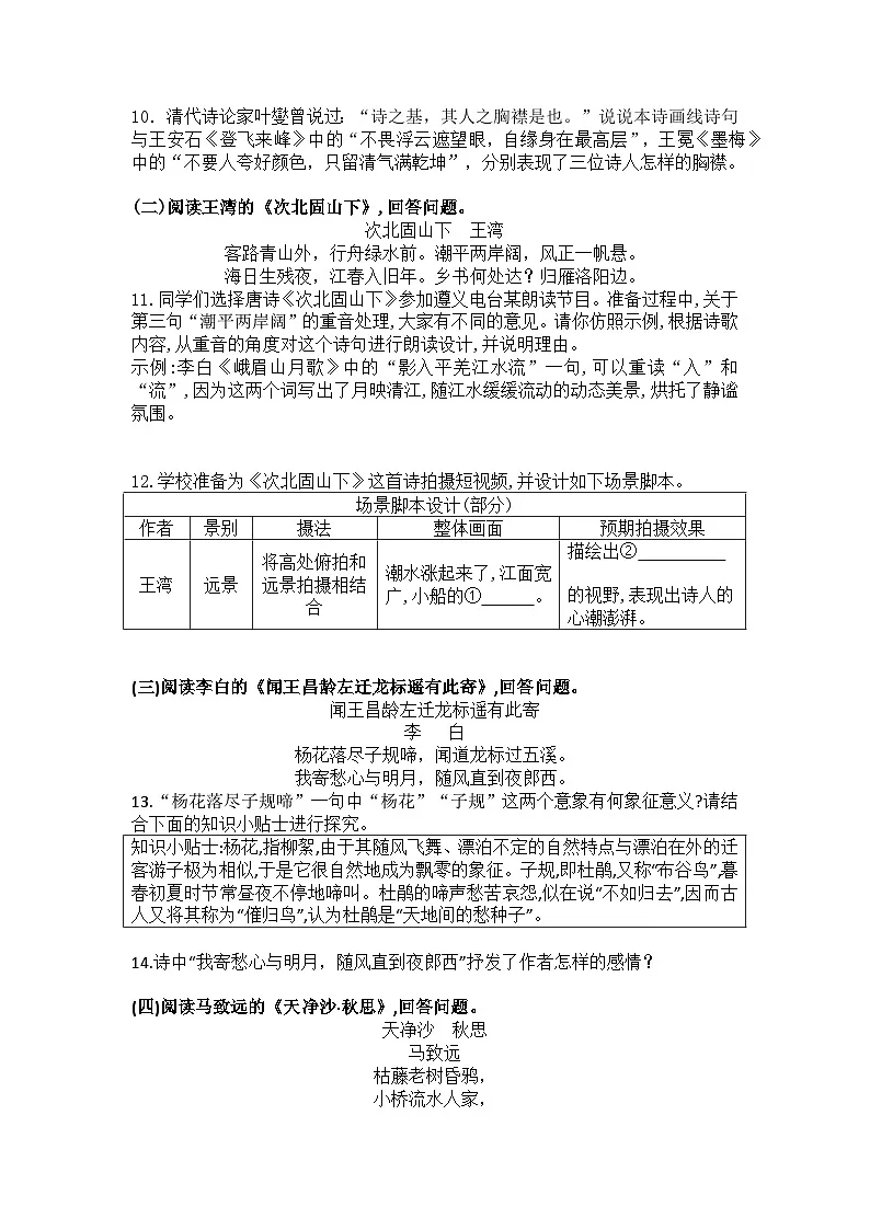 统编版语文七年级上册第4课古代诗歌四首练习题(含答案)第3页
