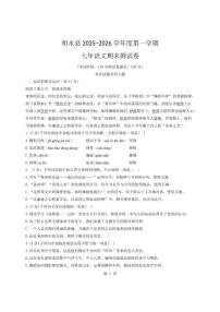 黑龙江省绥化市明水县2025-2026学年七年级上学期1月期末语文试题（含答案）