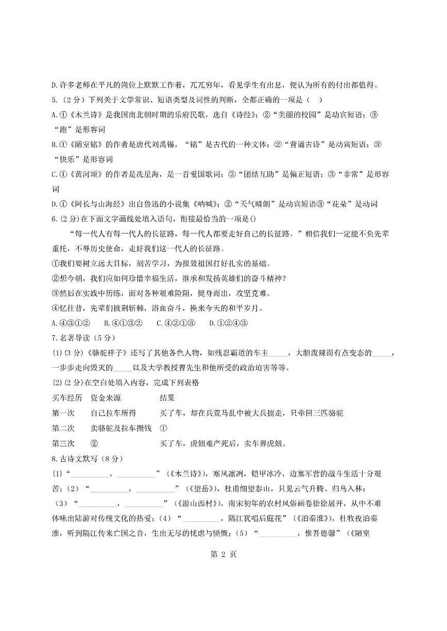 黑龙江省绥化市明水县2025-2026学年七年级上学期1月期末语文试题(含答案)第3页