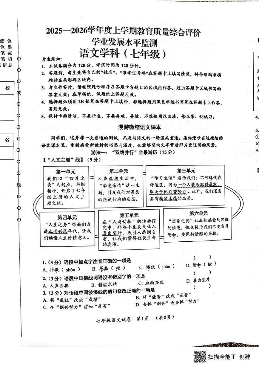 黑龙江省哈尔滨市香坊区2025-2026学年七年级上学期1月期末语文试题(含答案)第1页