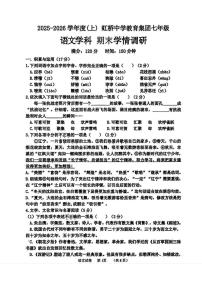 辽宁省沈阳市虹桥中学教育集团2025-2026学年七年级上学期期末考试语文试题（含答案）