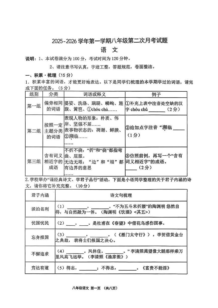 山西省吕梁市汾阳市部分学校2025-2026学年八年级上学期12月月考语文试卷(含答案)第1页