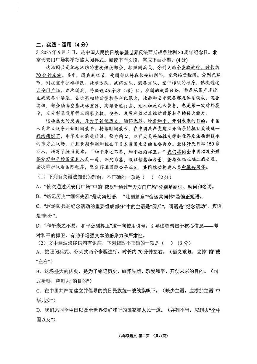 山西省吕梁市汾阳市部分学校2025-2026学年八年级上学期12月月考语文试卷(含答案)第2页